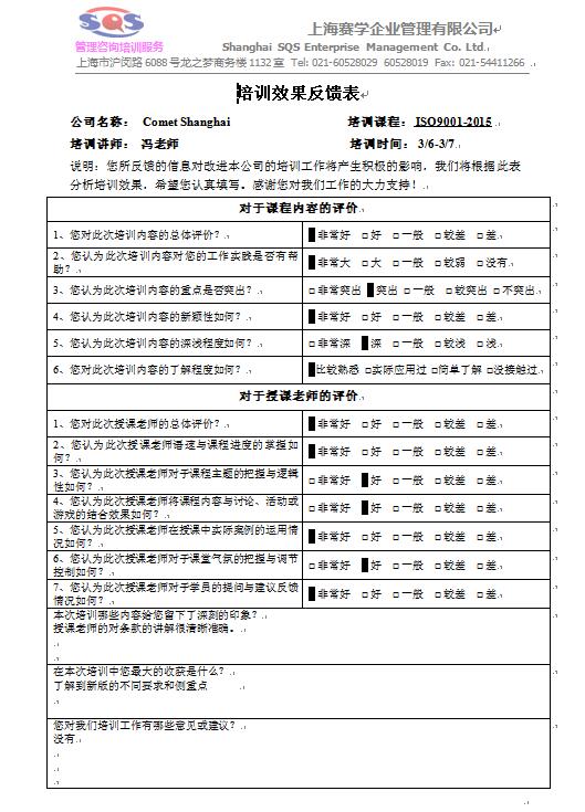 ISO9001:2015培訓